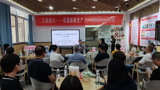福建邵武市總工會開展“讀懂新質(zhì)生產(chǎn)力，賦能企業(yè)新發(fā)展”系列活動