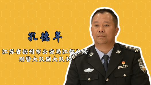 2024最美職工快問快答丨孔德年：酷愛數(shù)據(jù)偵查，寧拒百萬年薪