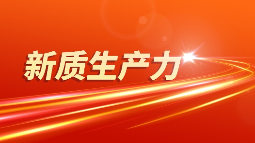 福建廈門、龍巖市總工會在服務(wù)發(fā)展新質(zhì)生產(chǎn)力中主動作為