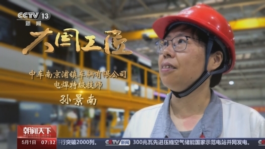 大國(guó)工匠丨綠皮車→復(fù)興號(hào) 她“斤斤計(jì)較”焊出中國(guó)交通新速度