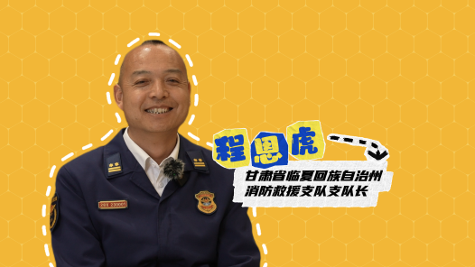 2024最美職工快問快答｜程恩虎：我想永遠(yuǎn)做你們的“藍(lán)朋友”