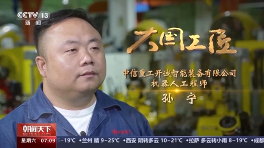 大國(guó)工匠丨一年圖紙上萬張 他讓特種機(jī)器人成為“鋼鐵戰(zhàn)士”