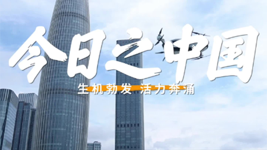 新質(zhì)生產(chǎn)力觀察｜改革釋能 點燃新引擎