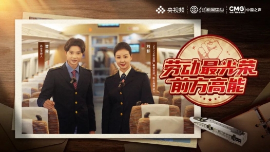 勞動最光榮｜粉絲超600萬！鐵路“網(wǎng)紅段子手”為啥這么火？