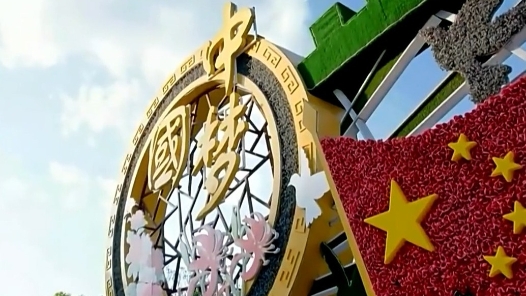 凝心聚力 不斷譜寫中國式現(xiàn)代化新篇章