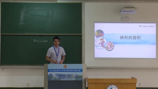 梯形的面積