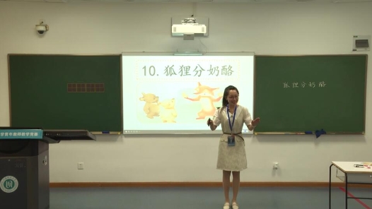狐貍分奶酪