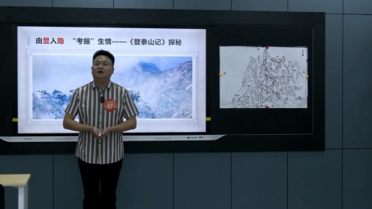 登泰山記