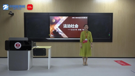 法治社會