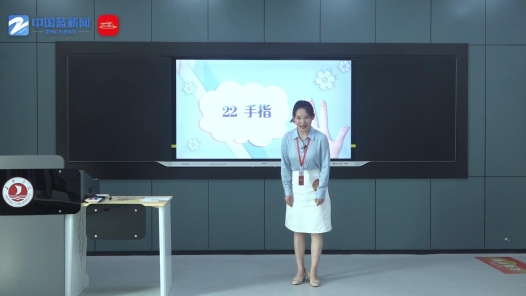 手指