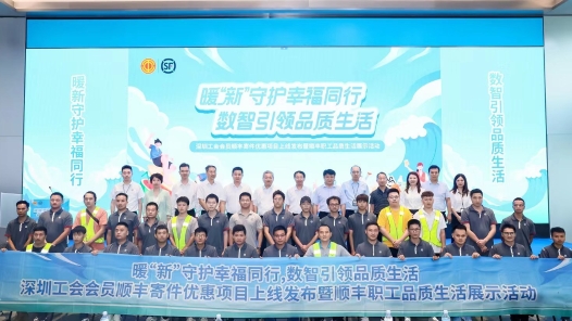 深圳打造“深i工”智慧工會職工服務(wù)平臺