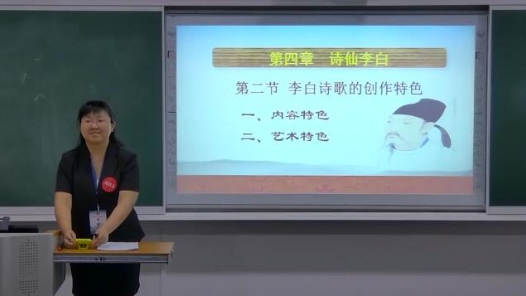 中國古代文學3-詩仙李白