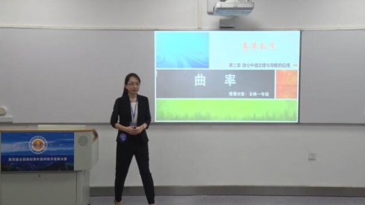 曲率