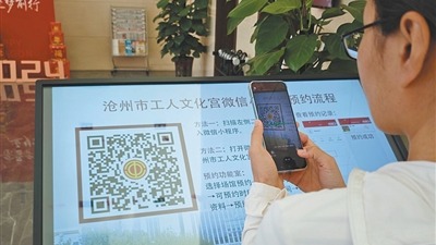 河北滄州“三個維度”打造“云上工會”