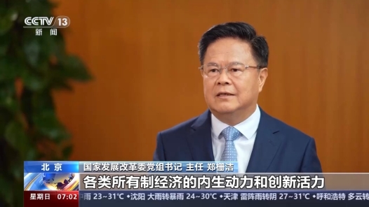 新時(shí)代如何以改革促發(fā)展？鄭柵潔：“一聚焦三加快”塑造發(fā)展新優(yōu)勢(shì)