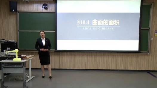 曲面的面積