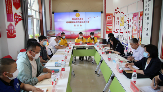 關愛新就業(yè)形態(tài)勞動者｜內蒙古自治區(qū)總工會：讓成長關愛與發(fā)展賦能“同頻共振”