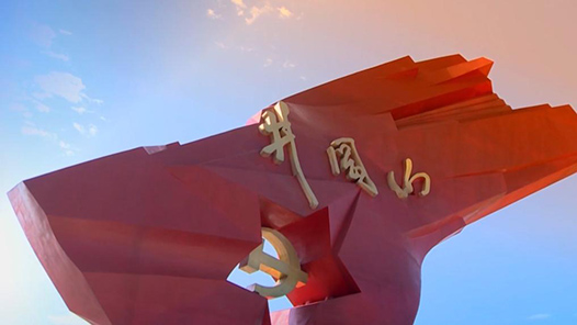 奮進(jìn)強(qiáng)國路 闊步新征程·老區(qū)行｜井岡山鄉(xiāng)親幸福日子久久長
