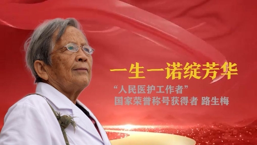 國家勛章和國家榮譽稱號獲得者｜扎根黃土高原 守護(hù)群眾健康