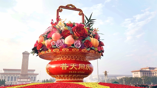 新華社社評(píng)：共同譜寫中國式現(xiàn)代化建設(shè)新篇章——熱烈慶祝中華人民共和國成立75周年