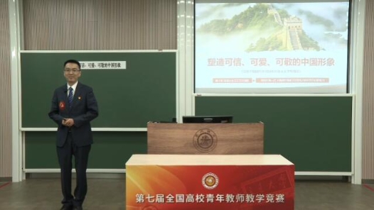 塑造可信、可愛、可敬的中國形象