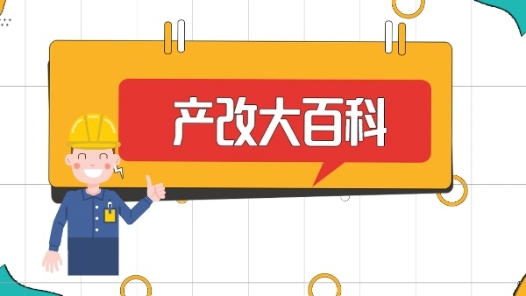 產(chǎn)改大百科｜什么是“勞模工匠進(jìn)校園”“大思政課工作體系”