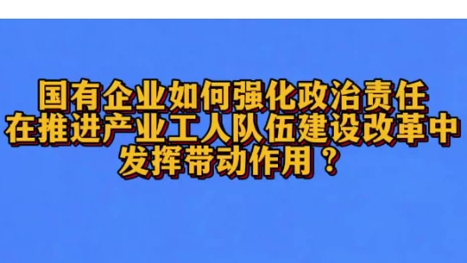 深化“產(chǎn)改”新聞發(fā)布會(huì)｜逐夢(mèng)深藍(lán)！中國(guó)船舶是如何打造一支船舶一流產(chǎn)業(yè)技術(shù)工人“國(guó)家隊(duì)”？