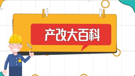 產(chǎn)改大百科｜什么是“產(chǎn)教融合型企業(yè)”“終身職業(yè)技能培訓(xùn)制度”？