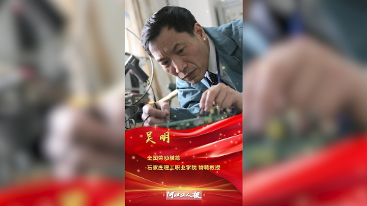 輝煌75載 與共和國同成長的勞動模范｜吳明：永葆匠心的通信“神醫(yī)”