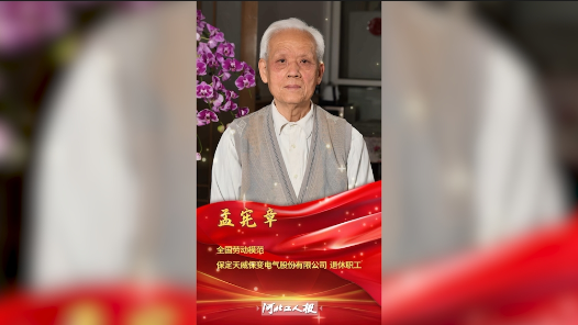 輝煌75載 與共和國同成長的勞動模范｜孟憲章：屢攀技術(shù)高峰的“焊接大王”