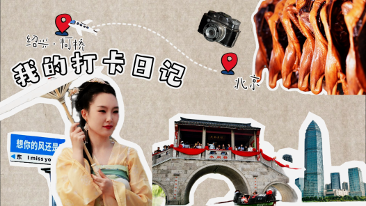 紹興柯橋 老“三缸” 新面貌丨誘惑難擋！舌尖上的醬貨天堂