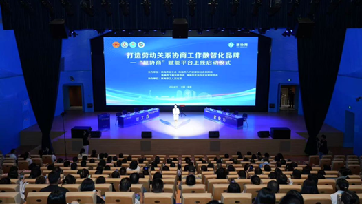 廣東珠海工會：AI賦能，會協(xié)商更“慧協(xié)商”