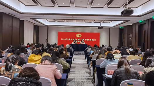 數(shù)字賦能“她力量”！重慶市總工會(huì)舉辦2024年女職工數(shù)字技能提升專題培訓(xùn)班