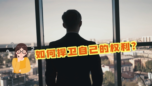 中工說(shuō)案丨第133期：男職工可以享受護(hù)理假嗎？