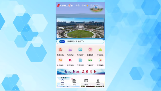 青島高新區(qū)“高新惠工e家”小程序啟用 10余個(gè)模塊精準(zhǔn)對接職工需求