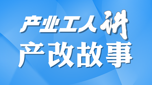 產(chǎn)業(yè)工人，請曬出你的風(fēng)采