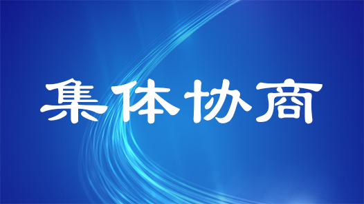 推進(jìn)工會(huì)工作法治化 助力構(gòu)建和諧勞動(dòng)關(guān)系