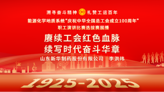 賡續(xù)工會(huì)紅色血脈，續(xù)寫(xiě)時(shí)代奮斗華章