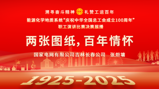 兩張圖紙，百年情懷