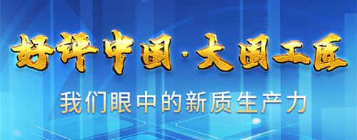 大國工匠內(nèi)頁 大國工匠內(nèi)頁
