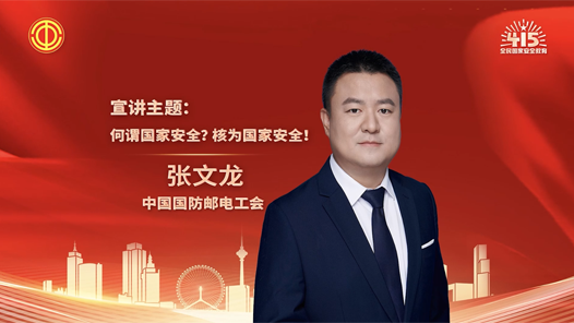 張文龍：何謂國家安全？核為國家安全！