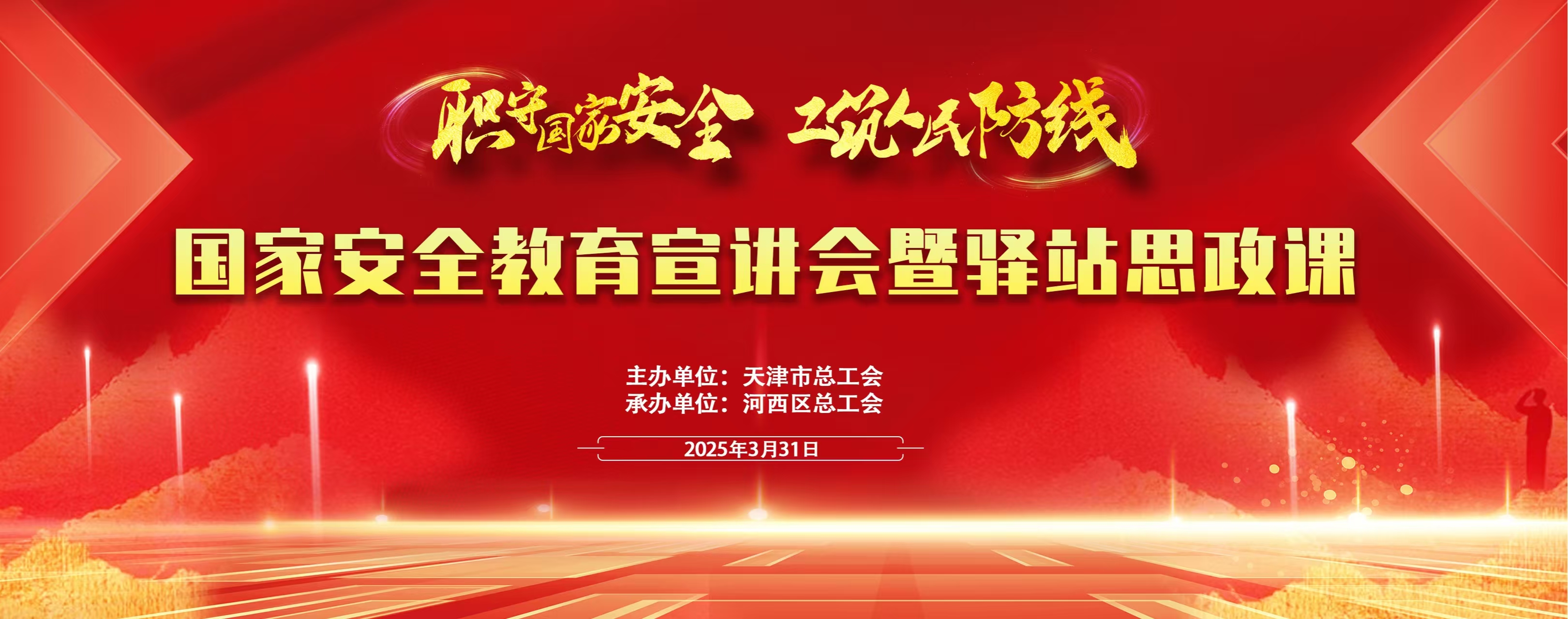 天津市河西區(qū)——進(jìn)陣地（工會驛站）報送材料