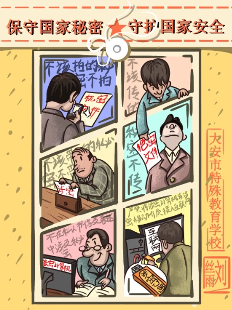 劉絲雨《保守國(guó)家秘密、守護(hù)國(guó)家安全》.jpg