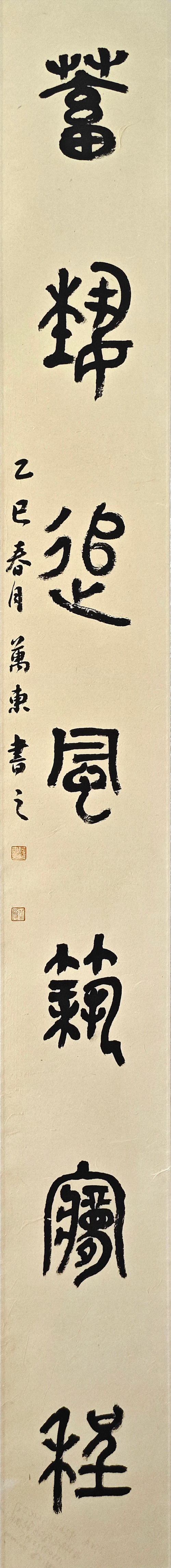 13-何萬東-中國石油天然氣集團(tuán)有限公司-篆書對(duì)聯(lián)-篆書-180X20cm-外框尺寸225X28cm-1