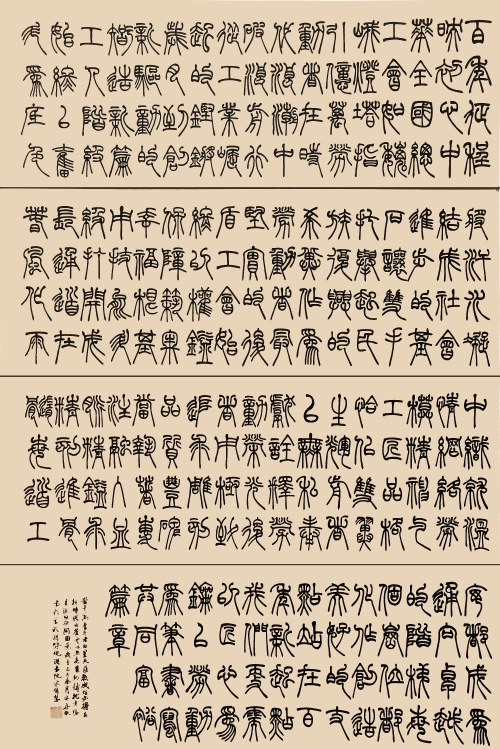 14-宋倩慧-中國石油化工集團(tuán)有限公司-《匠心輝耀》-篆書-180X93cm-外框235x103cm