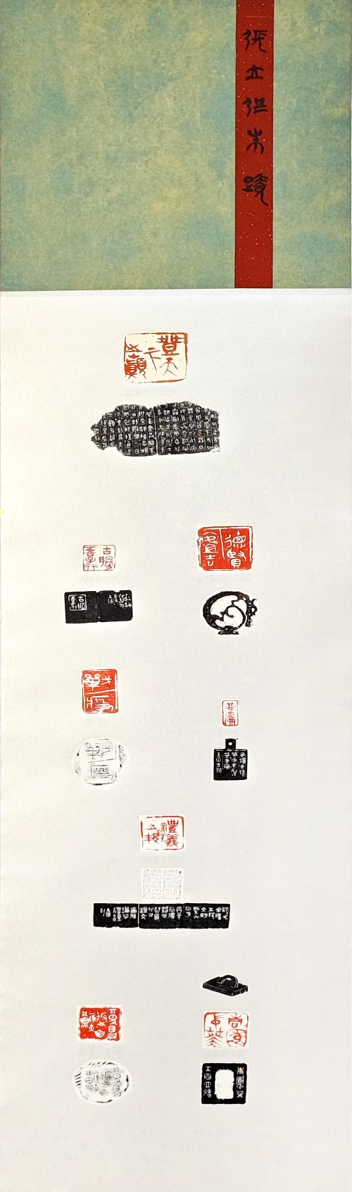 15-張立強(qiáng)-中國(guó)石油化工集團(tuán)有限公司-登天之巔德賢安且吉-篆刻-137×34cm-外框尺寸194X40cm