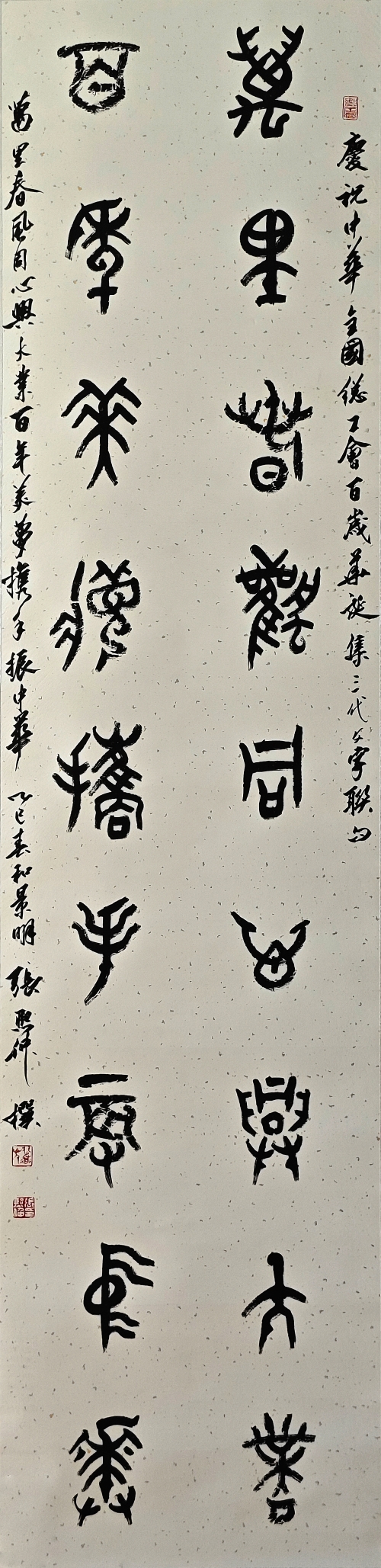16-張熙仲-山東能源集團(tuán)有限公司-萬里春風(fēng)同心興大業(yè)-篆書-175X48cm-外框尺寸231X53cm