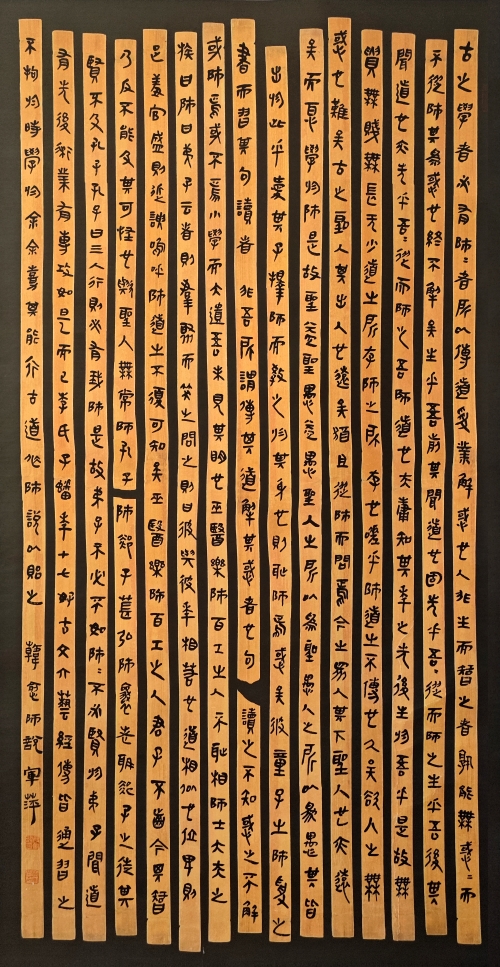 21-段軍萍-中國能源建設(shè)集團有限公司-韓愈《師說》-篆書-185X98cm-外框240x106cm