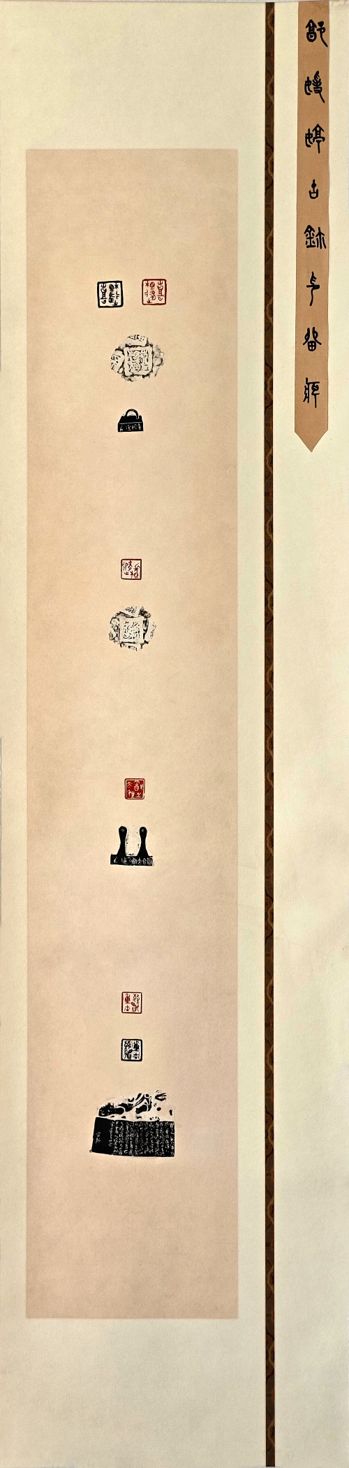 22-郭媛婷-內(nèi)蒙古電力（集團(tuán)）有限責(zé)任公司-古璽印留痕-篆刻-138X34cm-外框尺寸196X41cm