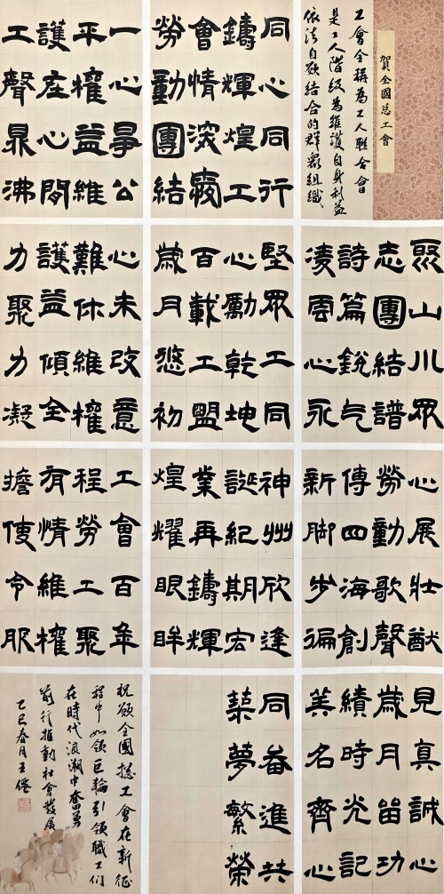 28-王仙-山西焦煤集團有限責(zé)任公司-百年工會路共筑中國夢-隸書-180X95cm-外框236x106cm